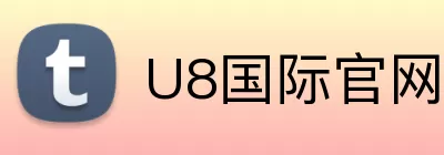 U8国际官网 logo